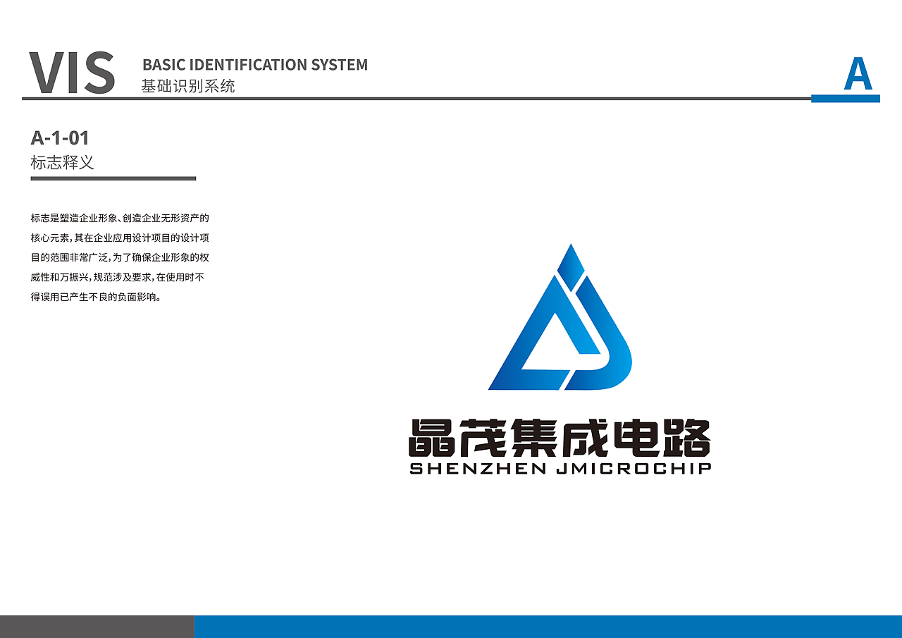 晶茂集成電路品牌創意設計 VI、平面與Logo的完美融合
